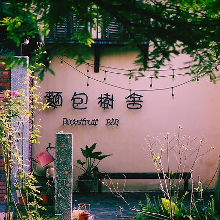麵包樹舍 Breadfruit B&B Guangfu Extérieur photo